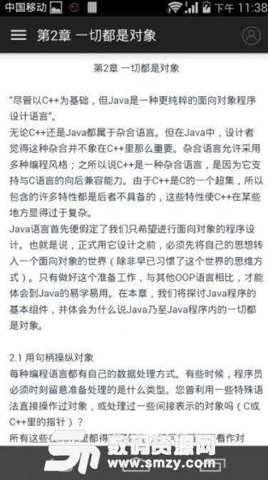 JAVA编程思想安卓版