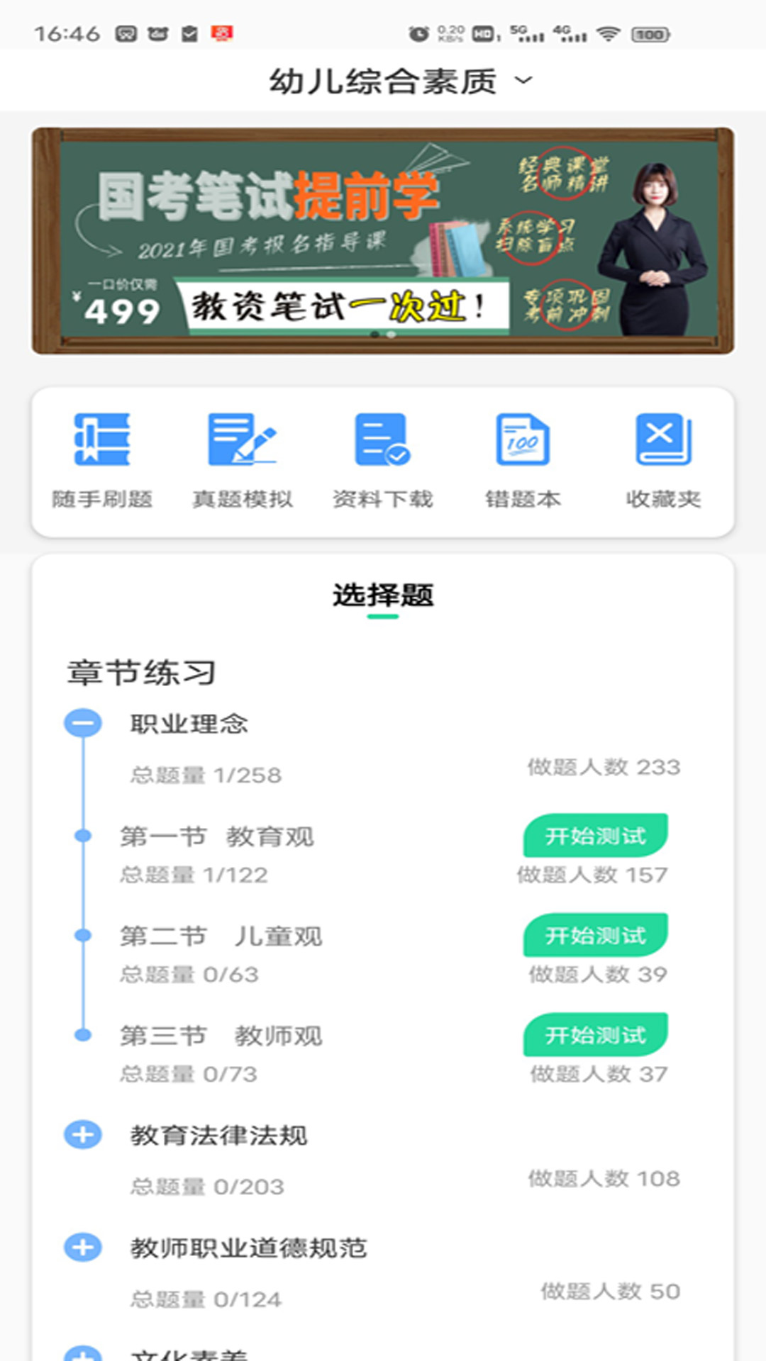 育丁课堂appv1.9