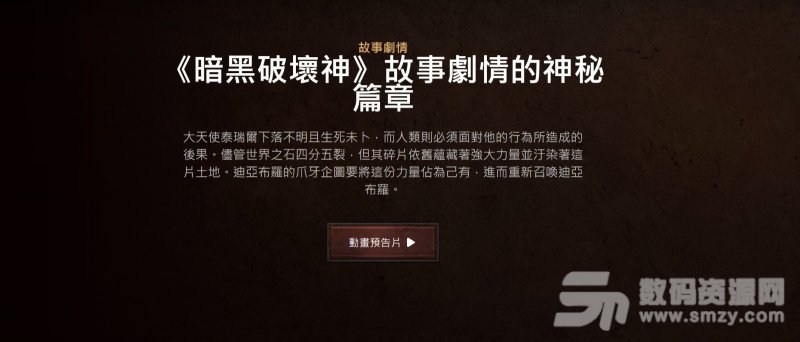 《暗黑破坏神：不朽》PC/安卓/iOS三平台配置要求大公开截图