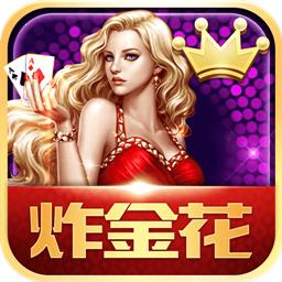 金花红桃棋牌免费领金币iOS1.9.1