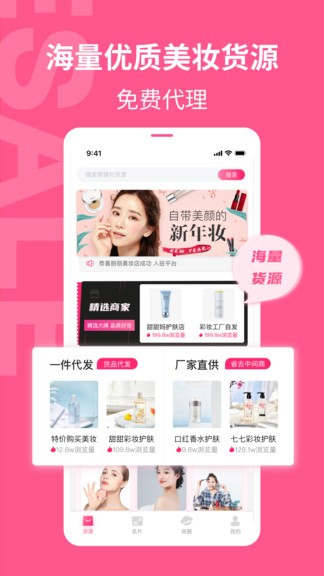 美妆批发app1.1.3