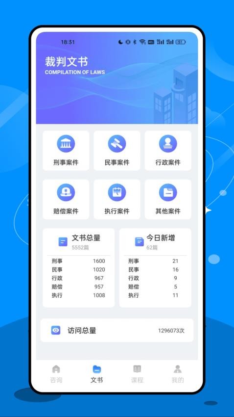 法院在線appv1.0.1