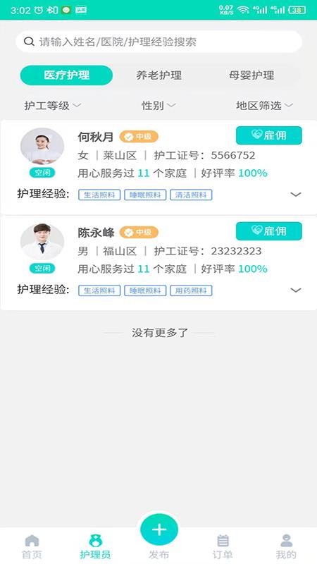 護小理app1.2.27