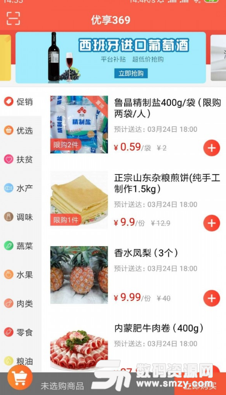 优享369app下载