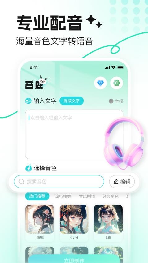 音鹿v1.1.0