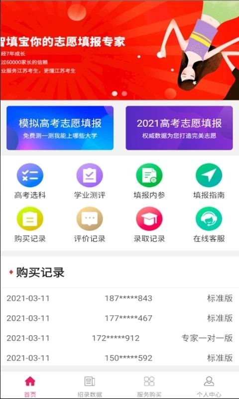 智填宝江苏志愿填报app v1.1.9 安卓版v1.3.9 安卓版