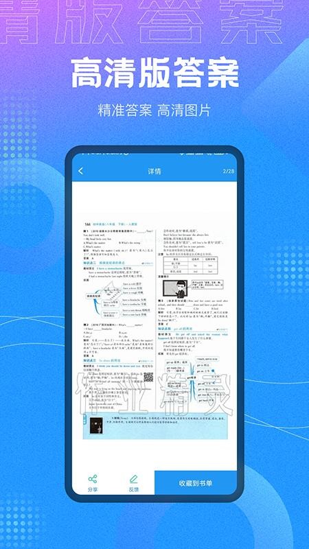 作业大师答案APP1.1.2