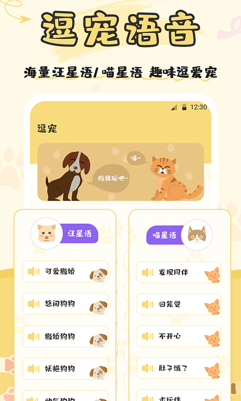 猫语翻译器正版v3.13 安卓版