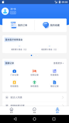 健康海南app1.0.0