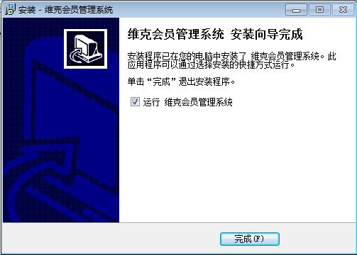 维克会员管理系统截图