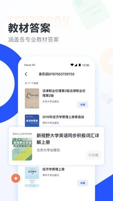 大学搜题酱v1.4.1