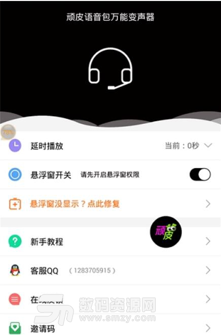 顽皮语音包万能变声器安卓