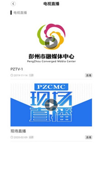 爱上彭州appv2.4.2