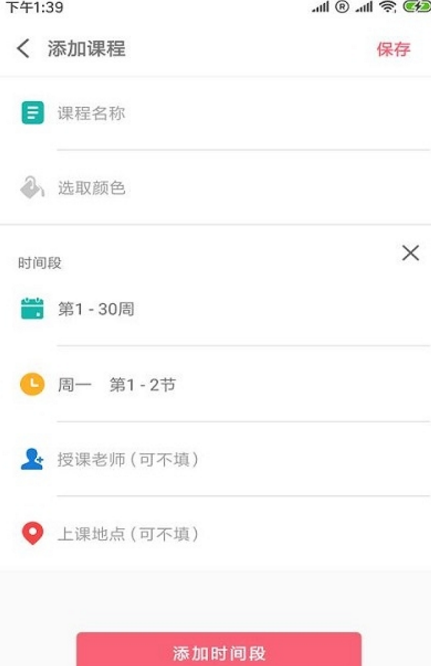 极简课程表app最新版下载