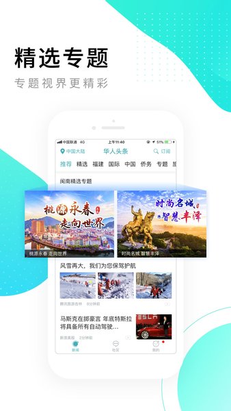 华人头条最新版v1.20.0