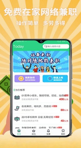 宅家兼职app1.0.3