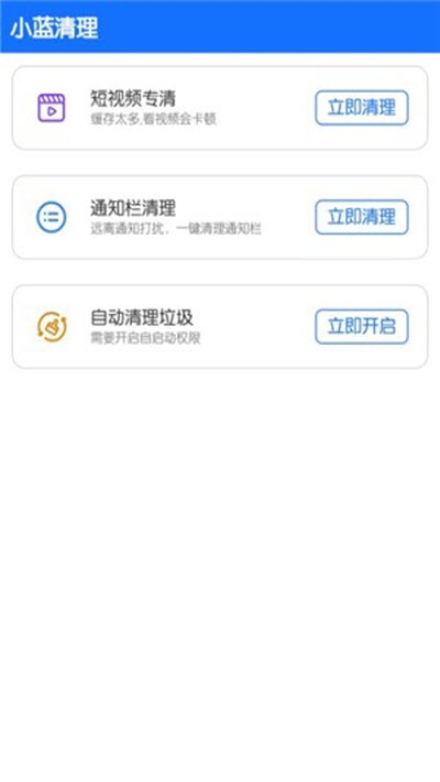 小蓝清理appv1.1.2