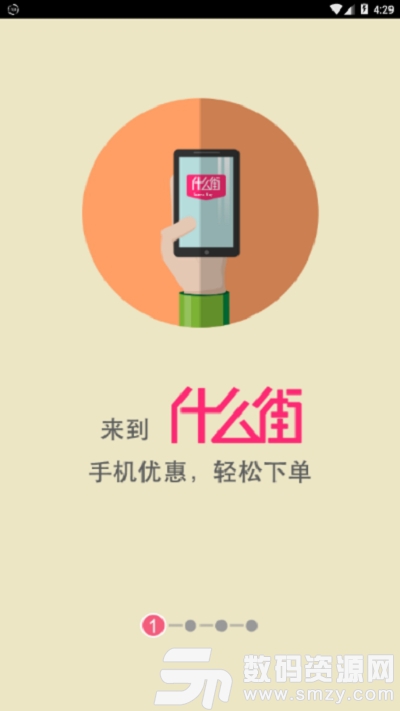 什么街(省钱购物)app官方版