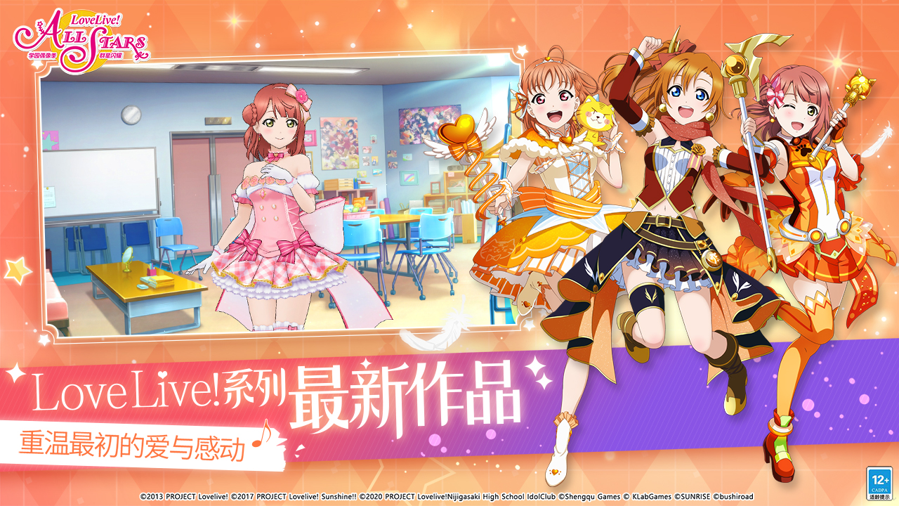 学园偶像季群星闪耀Love Live! v1.3.1