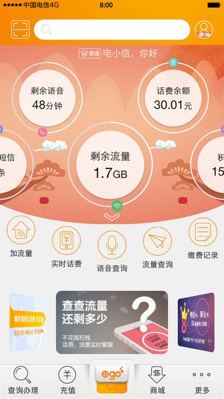 電信營業廳app蘋果版v7.4.1