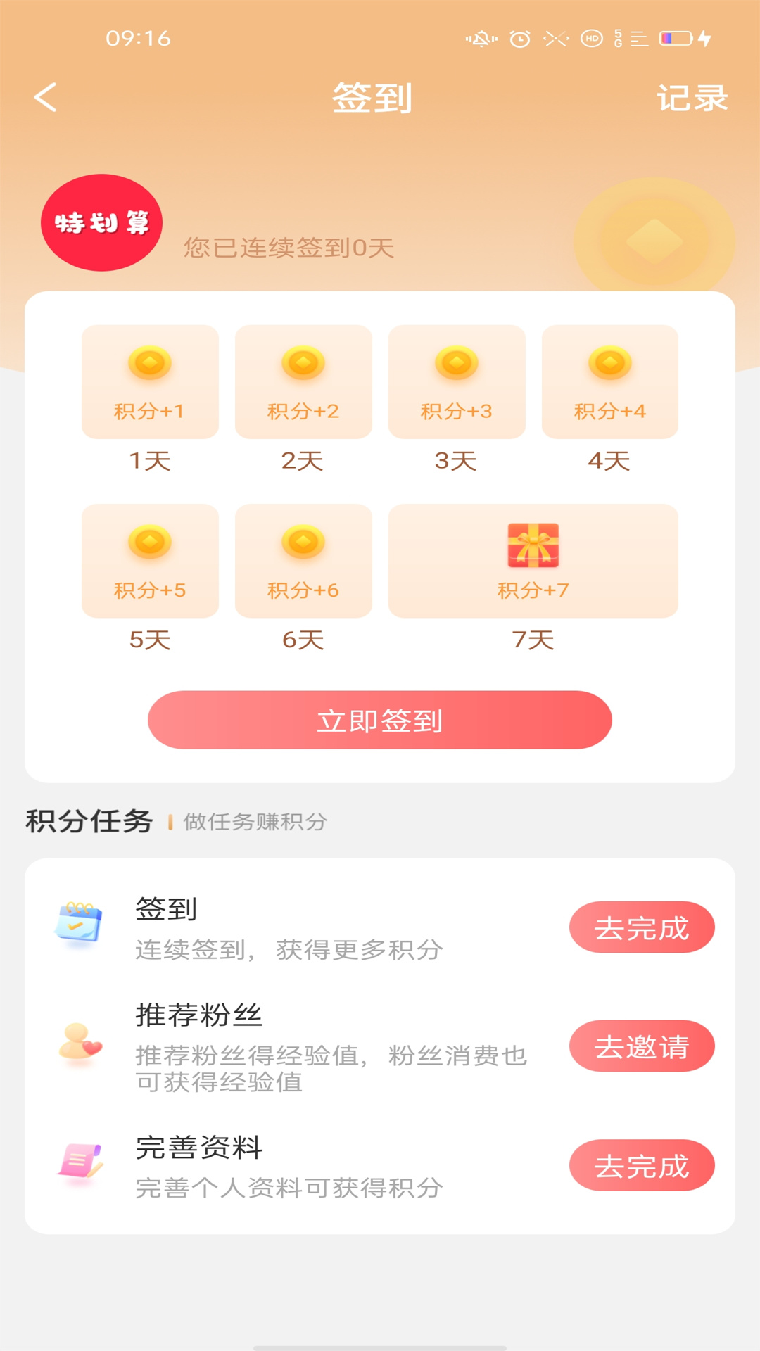 都划算appv2.4.15