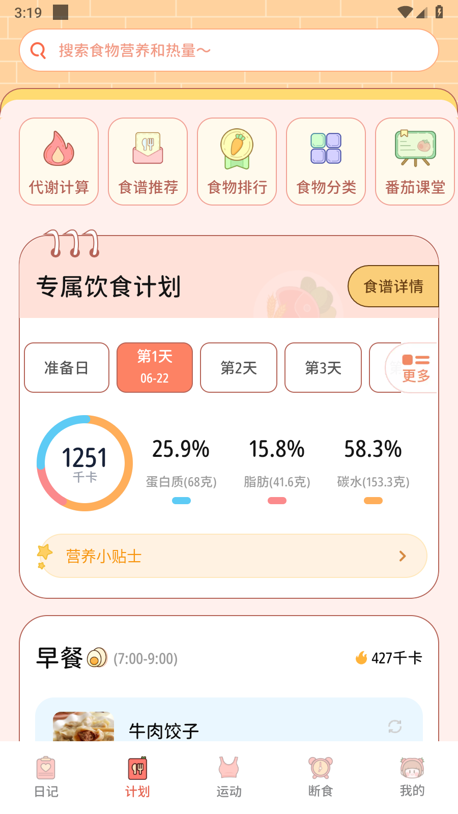 番茄闪轻减肥APPv3.5.1