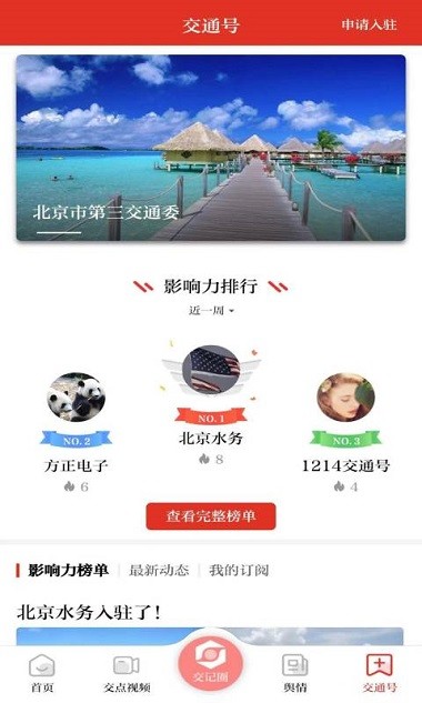 交通强国建设app 1