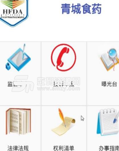 青城食药app安卓版图片