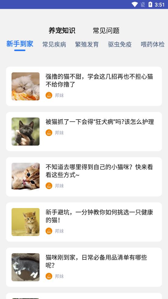 万能宝宠物app2.7