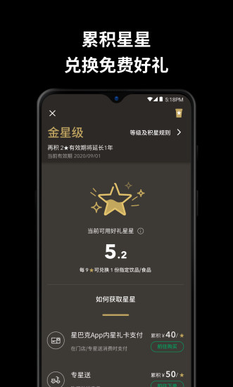 星巴克国际版app8.13.0