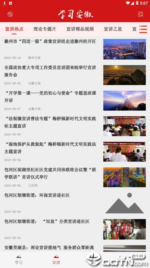 学习安徽app2.3.4
