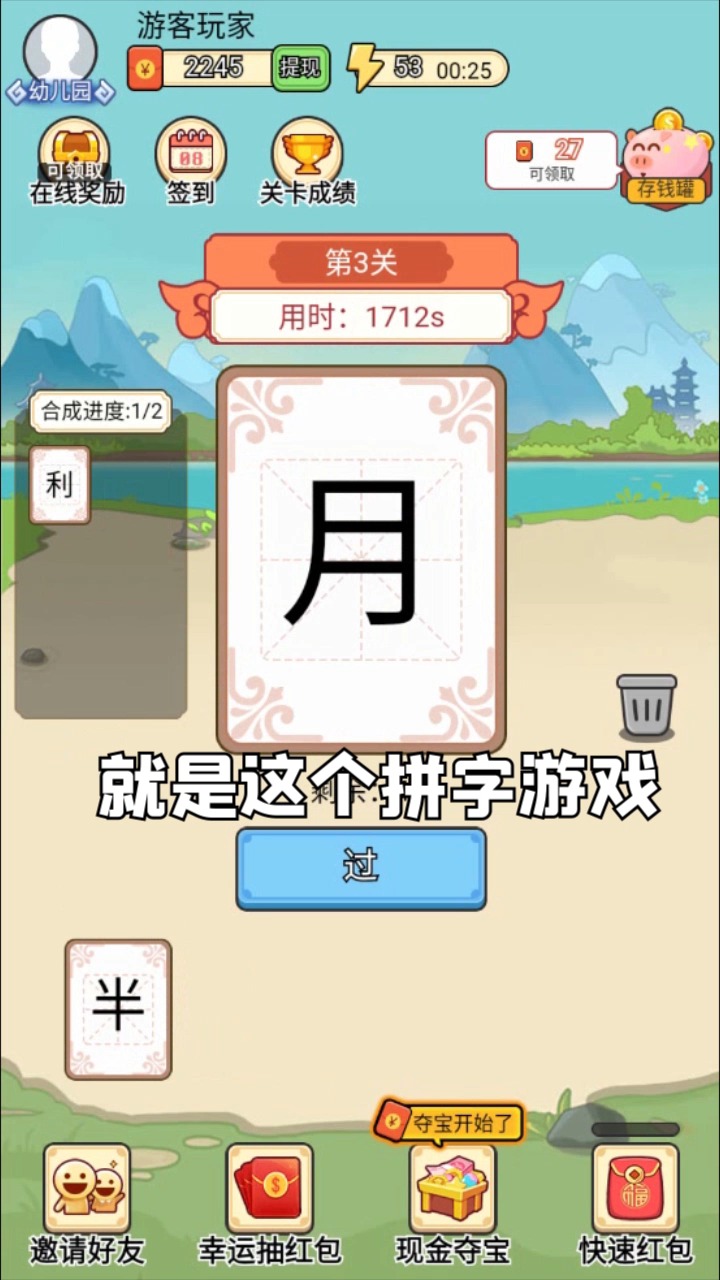 汉字大比拼v1.2.2.0