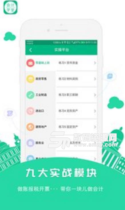 会计学堂官方版app