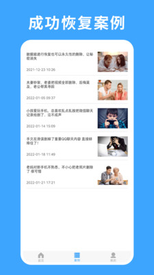 极速数据恢复专家app1.8