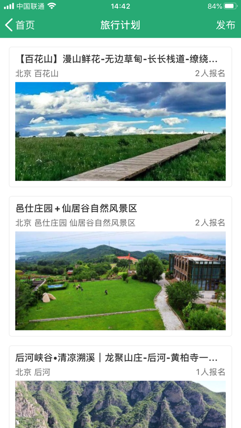 人人旅遊app 1.0.411.2.41