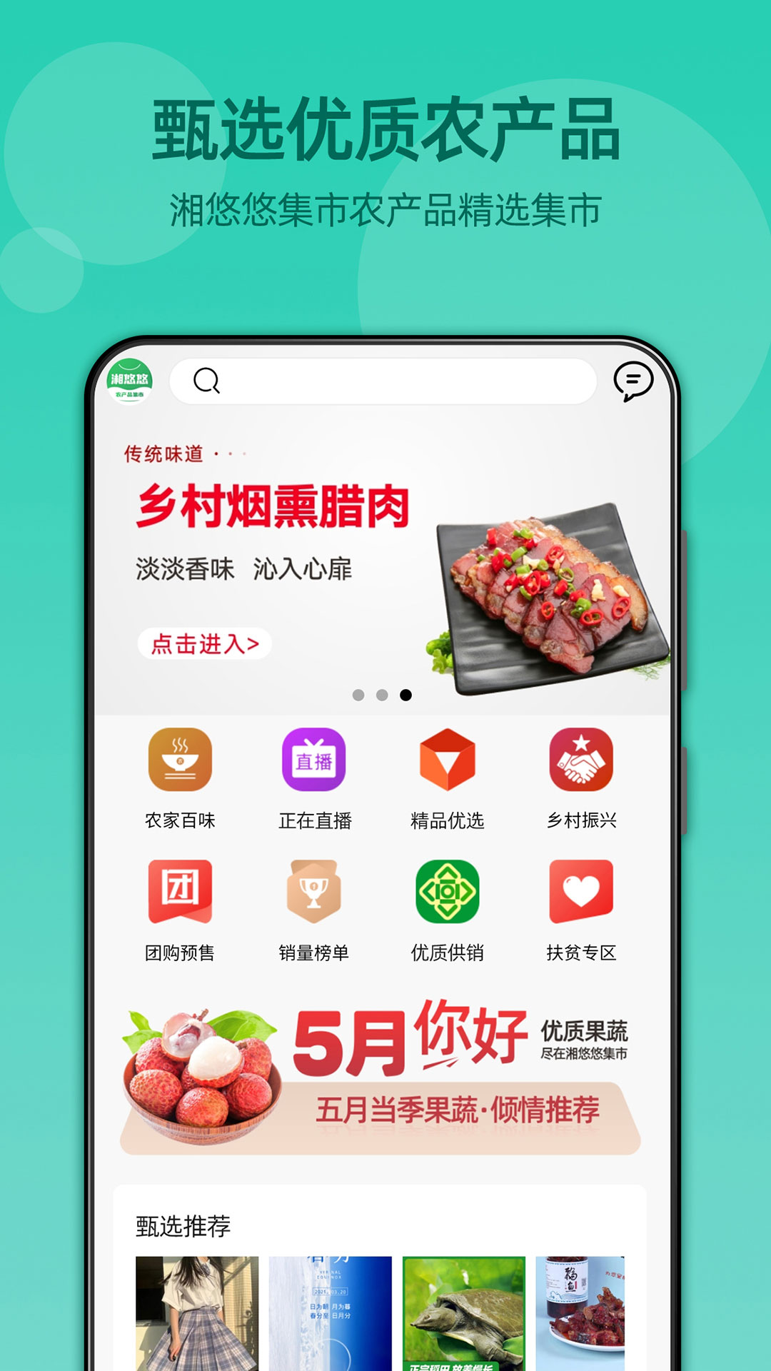 湘悠悠集市appv1.0.134