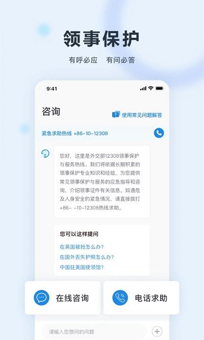 中国领事服务网v2.3.3