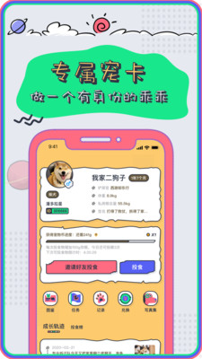 PetPlanet宠星球v1.4.1