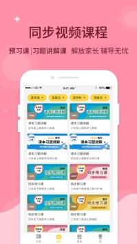 倍速課堂免費版appv5.0.1