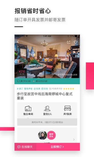 小猪短租app(小猪民宿) v6.6.00