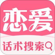 鋼鐵直男戀愛話術v1.6.0