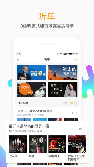 懒人听书ios最新版v4.1.9 iphone版v4.4.9 iphone版