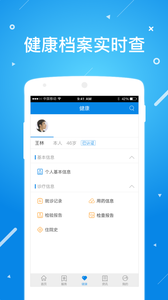 北京昌平健康云appv1.2.0
