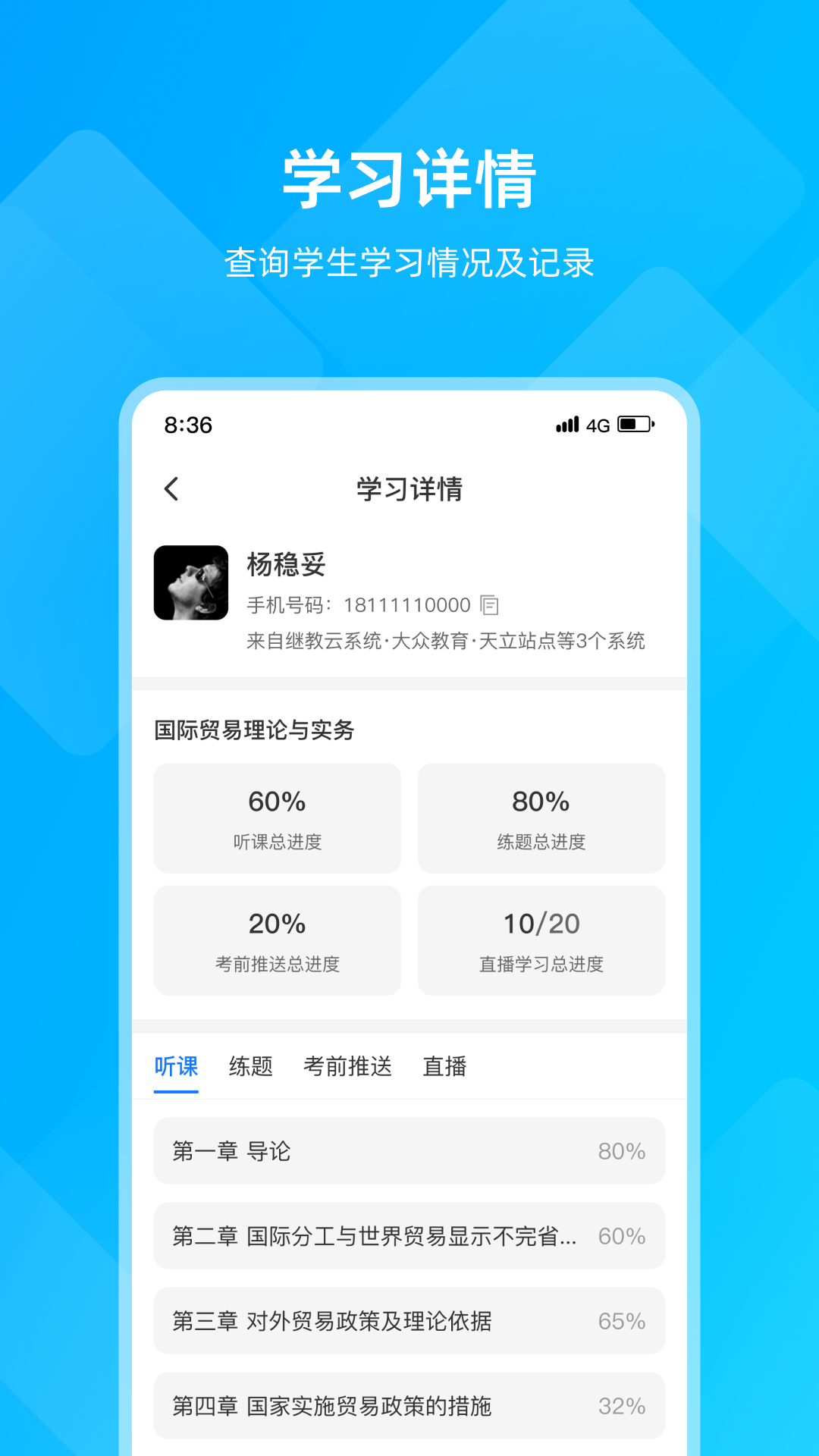 汇学邦教师端app1.1.0