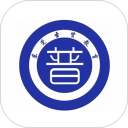 普通话测试系统app 1.3.13