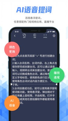 手機提詞器v230712.1