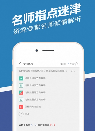 经济师练题狗正式版介绍