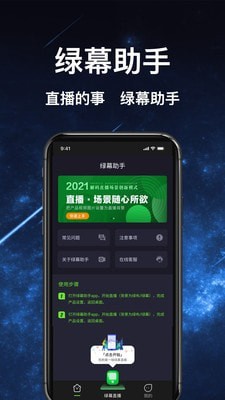 绿幕助手v0.9.0.10