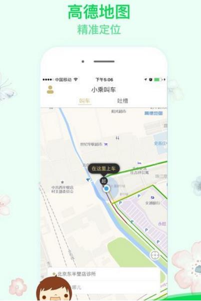 小乘叫车手机最新app介绍
