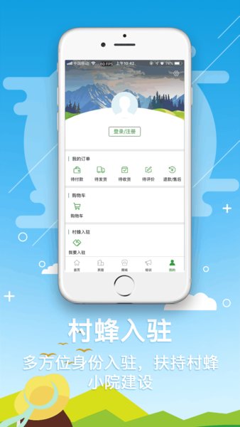 村蜂小院app 1.01.0